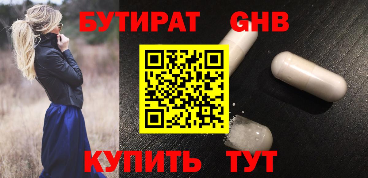 Бутират буратино Лянтор