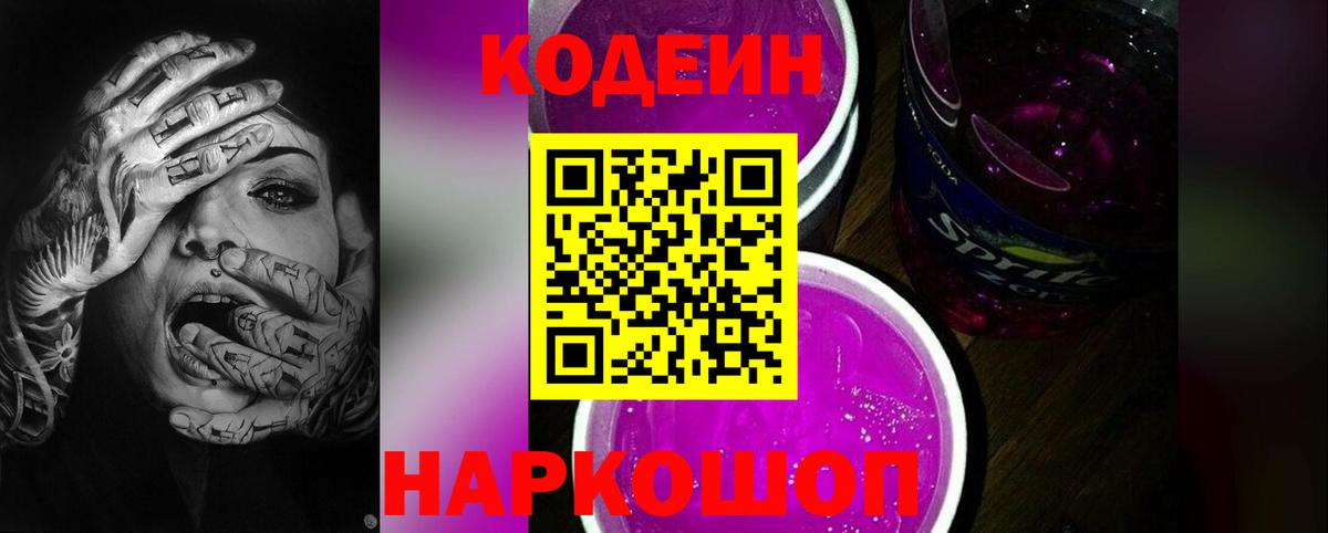 Codein Purple Drank  где купить наркоту  Лянтор  Вход с VPN 
