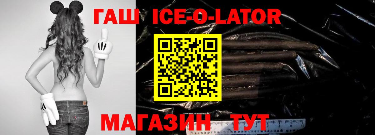 ГАШ Ice-O-Lator  ГАШ  Лянтор  Гашиш гашик 