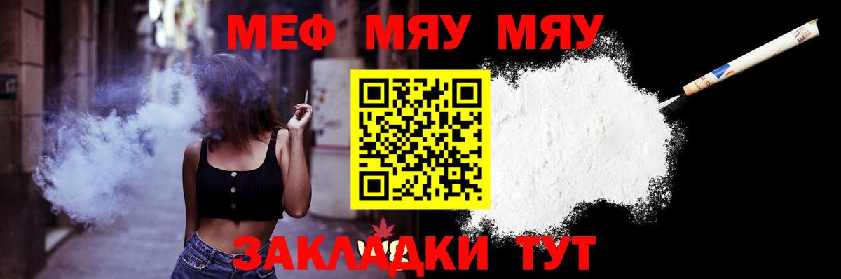 МЯУ-МЯУ мука  Мефедрон  Лянтор  МЕФ 