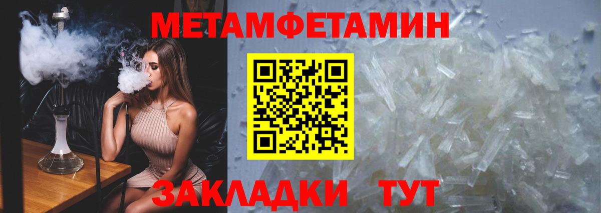 Первитин Methamphetamine Лянтор